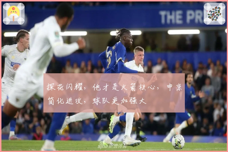 探花闪耀，他才是火箭核心，申京简化进攻，球队更加强大